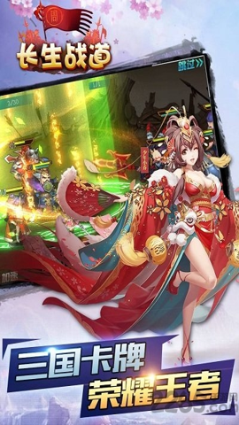 长生战道手游app