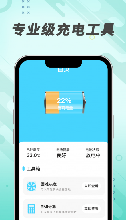 吉趣充电手机软件app