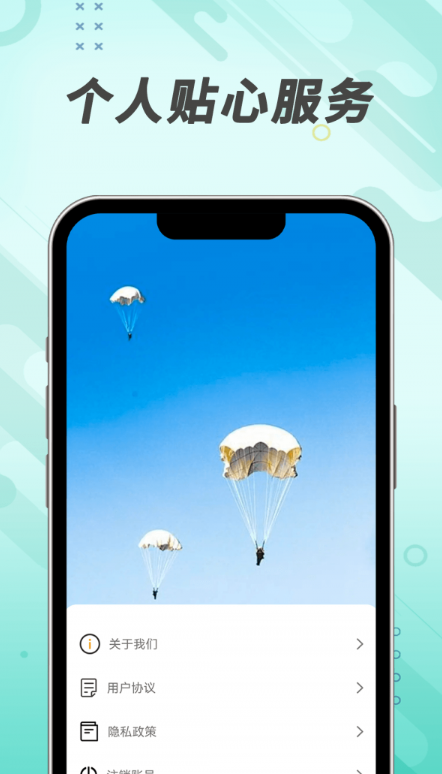 吉趣充电手机软件app