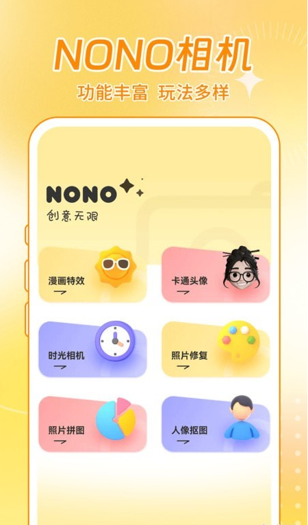 NONO相机手机软件app