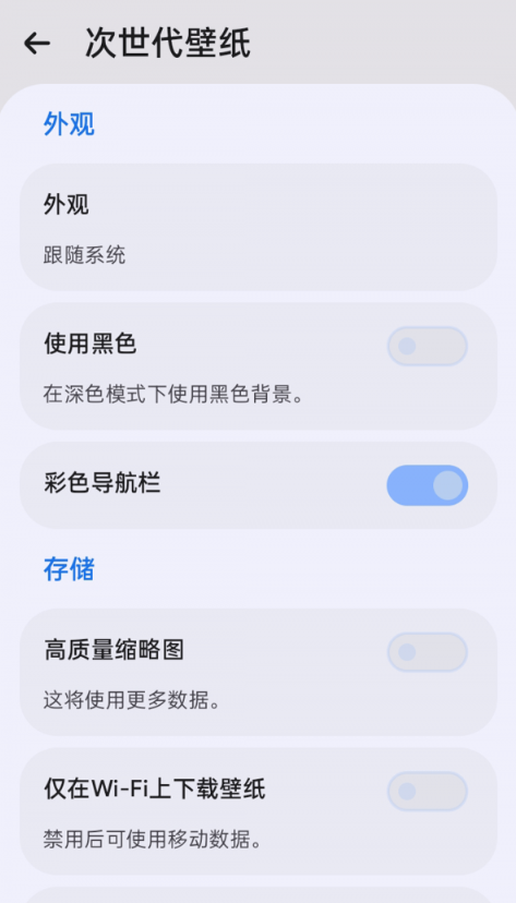 次世代壁纸软件截图