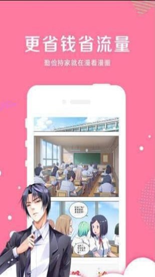 迷妹漫画免费版手机软件app