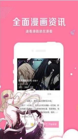 迷妹漫画免费版手机软件app