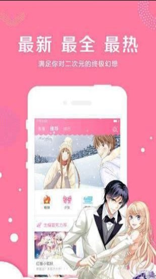 迷妹漫画免费版手机软件app