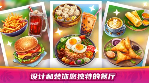 美食餐厅大赛手游app