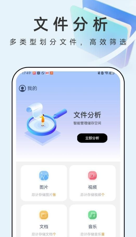 疾风文件管家手机软件app