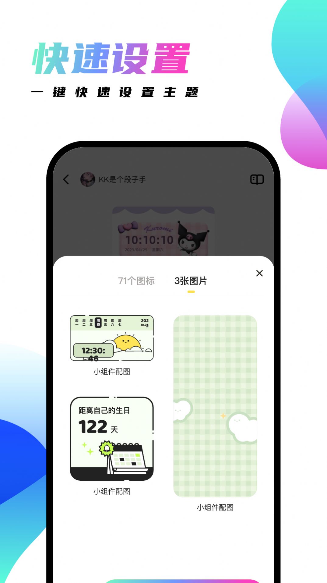 千幻主题手机软件app