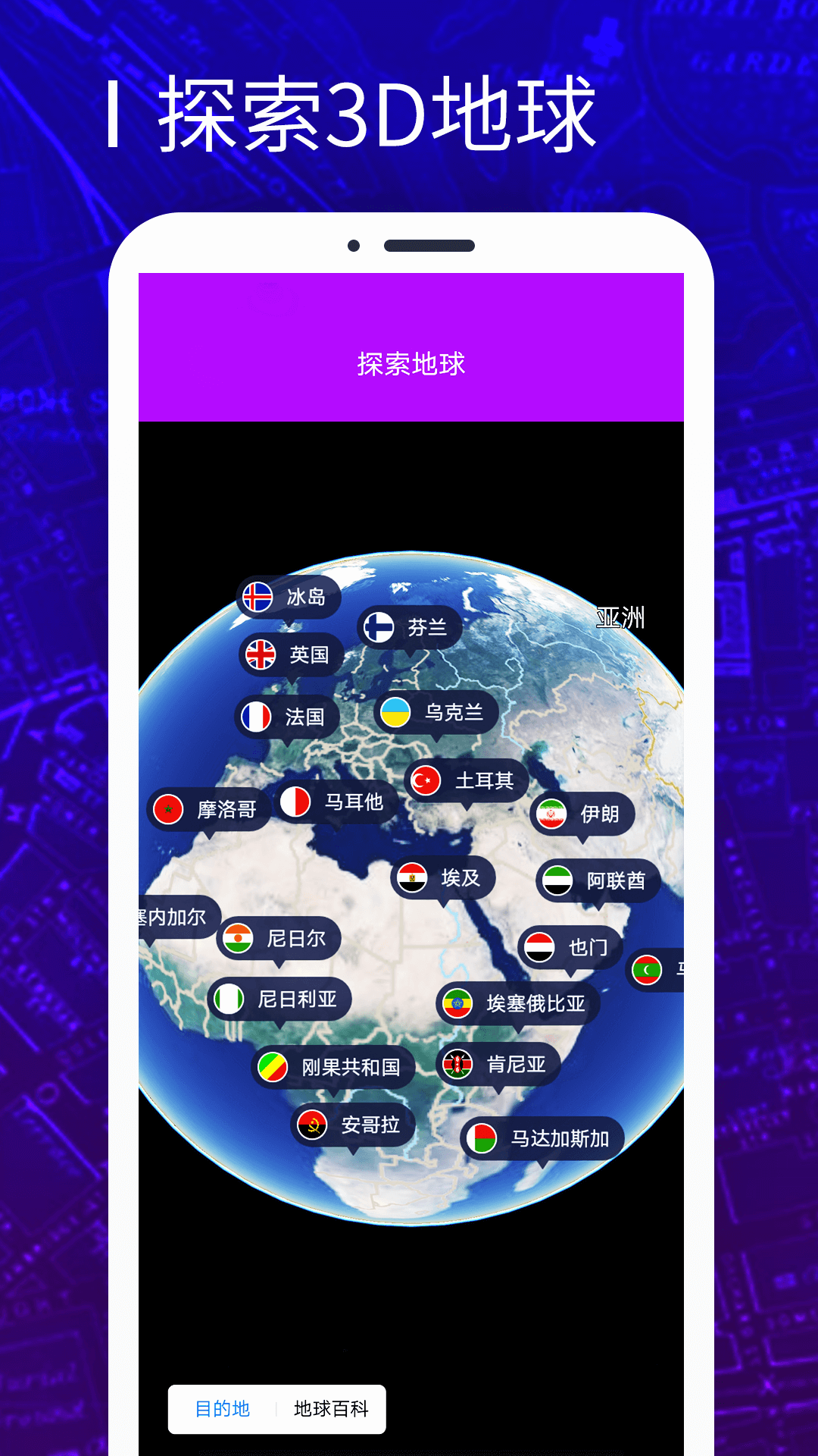 天眼3D卫星地图手机软件app