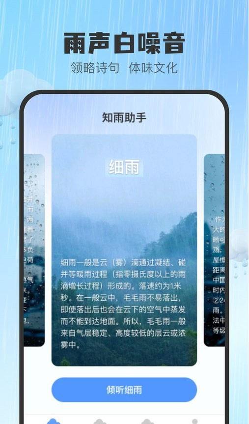 雨知天气手机软件app