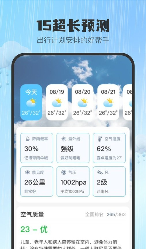 雨知天气手机软件app