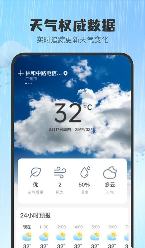 雨知天气手机软件app