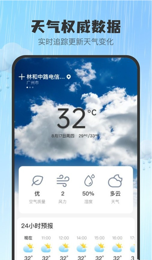 雨知天气软件截图