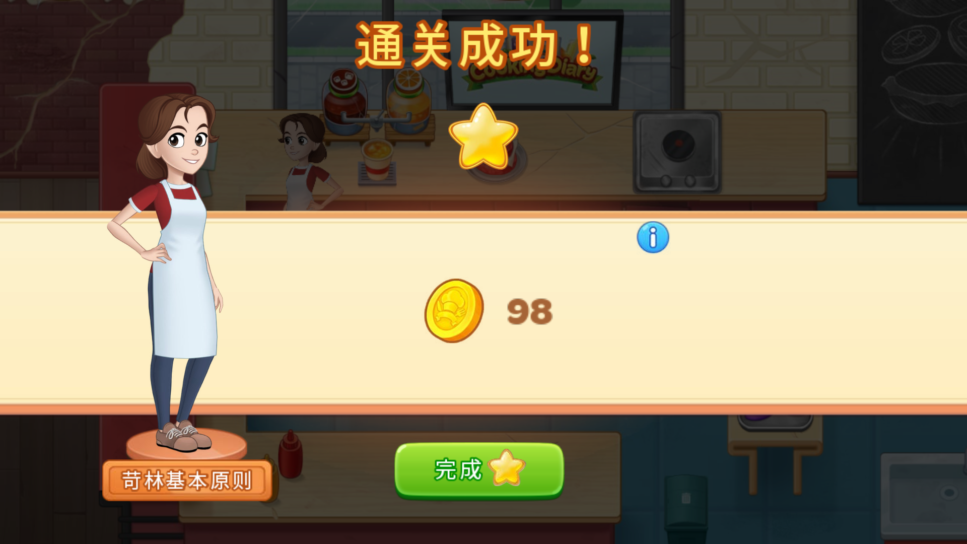 烹饪日记手游app