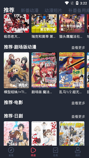 横风动漫手机软件app