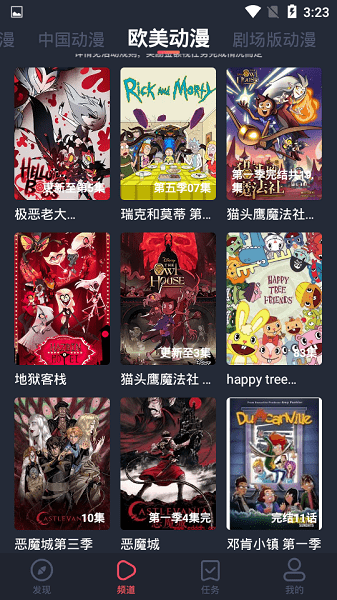 横风动漫手机软件app