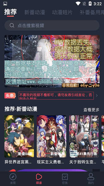 横风动漫手机软件app