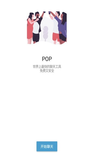 POP聊天手机软件app