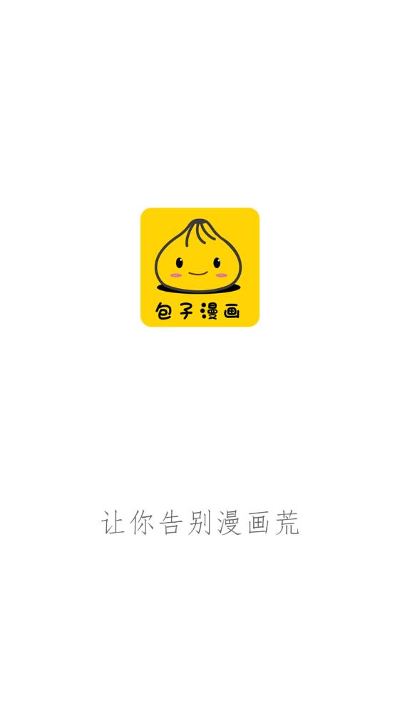 包子漫画免费版手机软件app