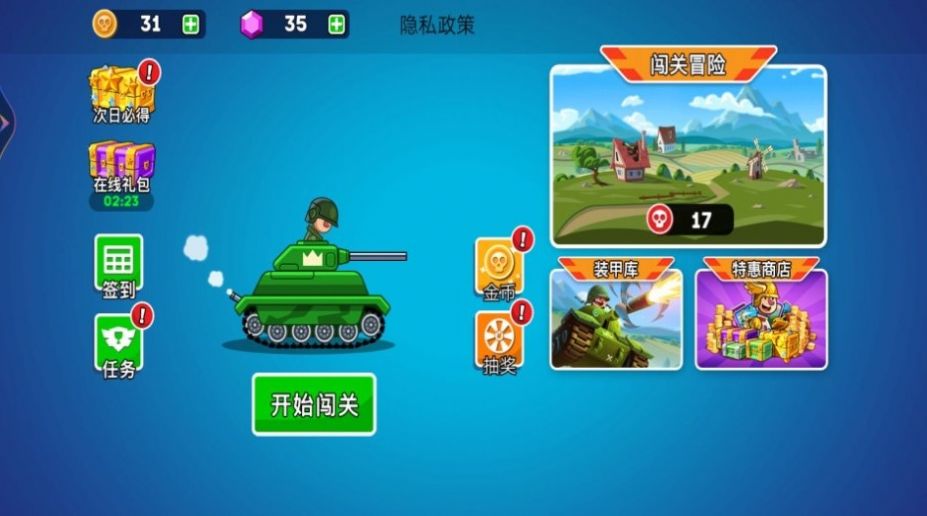 无敌坦克向前冲手游app