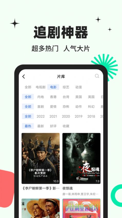 包子影视免费版手机软件app