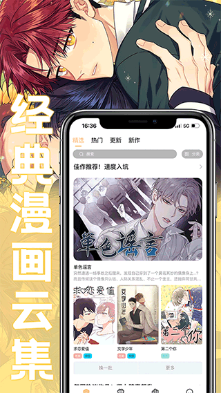 薯条漫画最新版软件截图