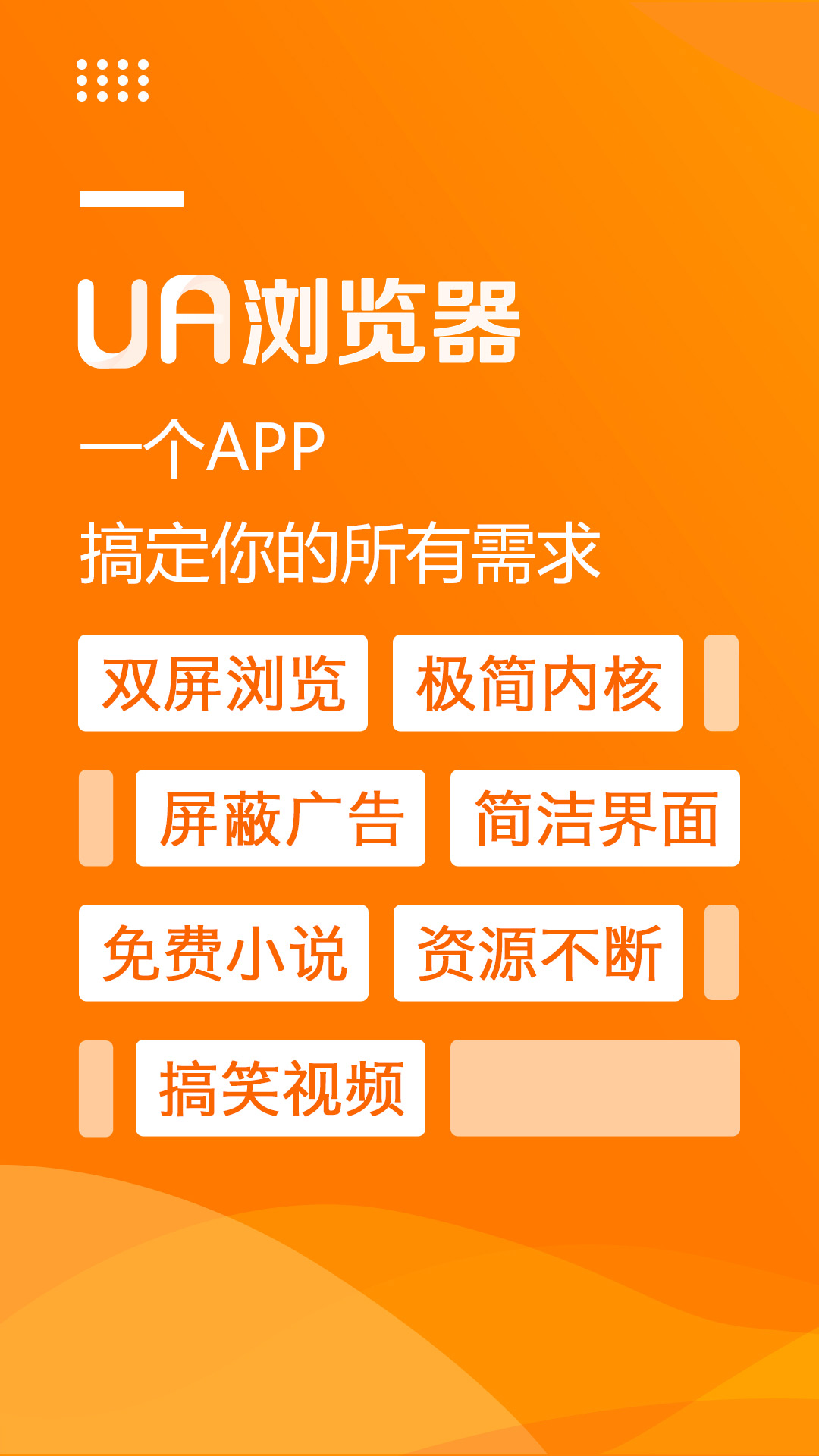 ua浏览器手机软件app