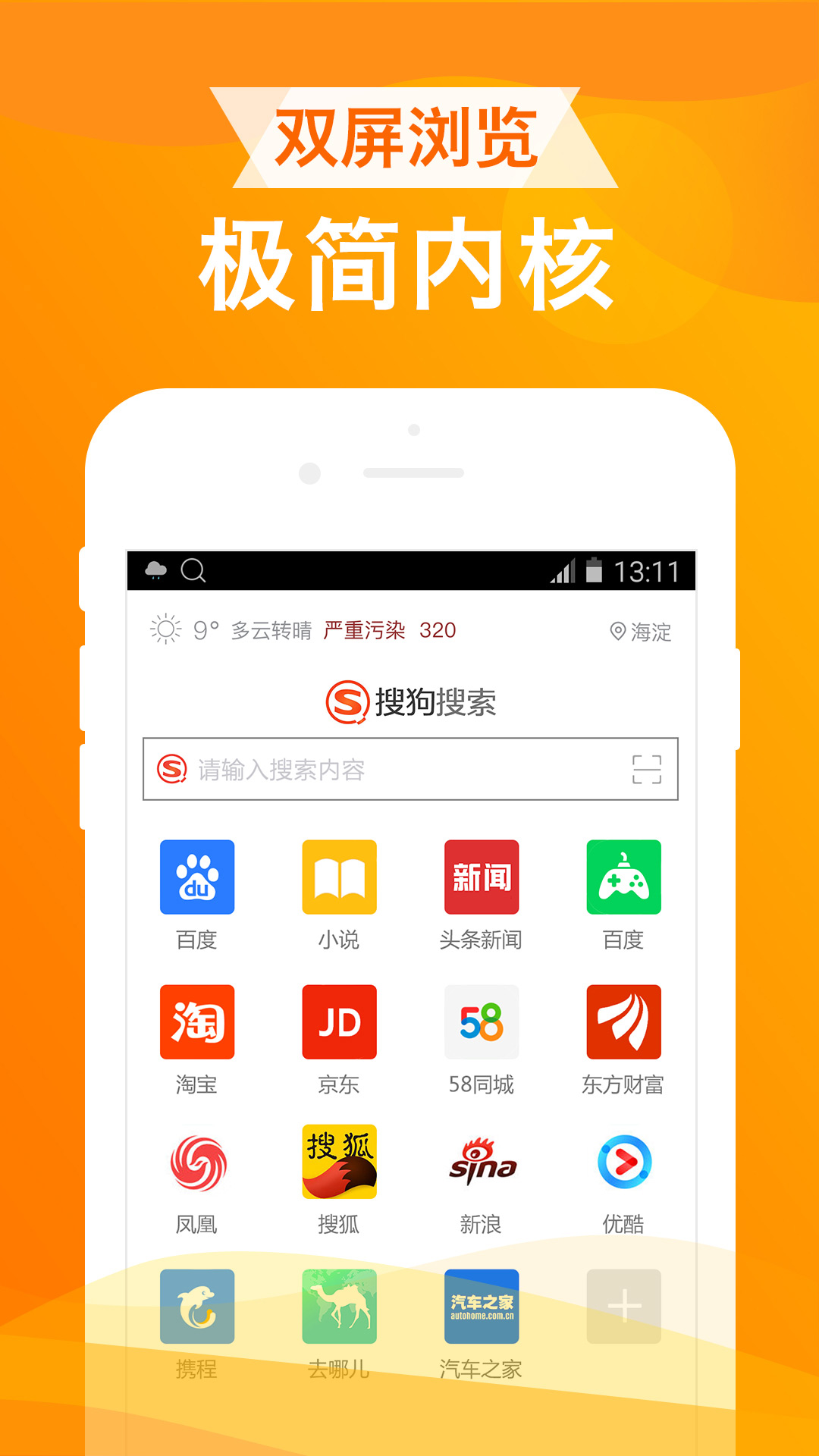 ua浏览器手机软件app