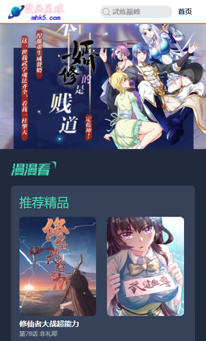 漫画星球手机软件app