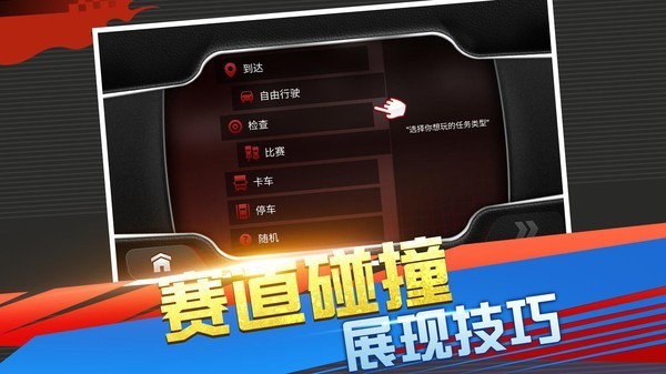 真实超凡赛车手游app