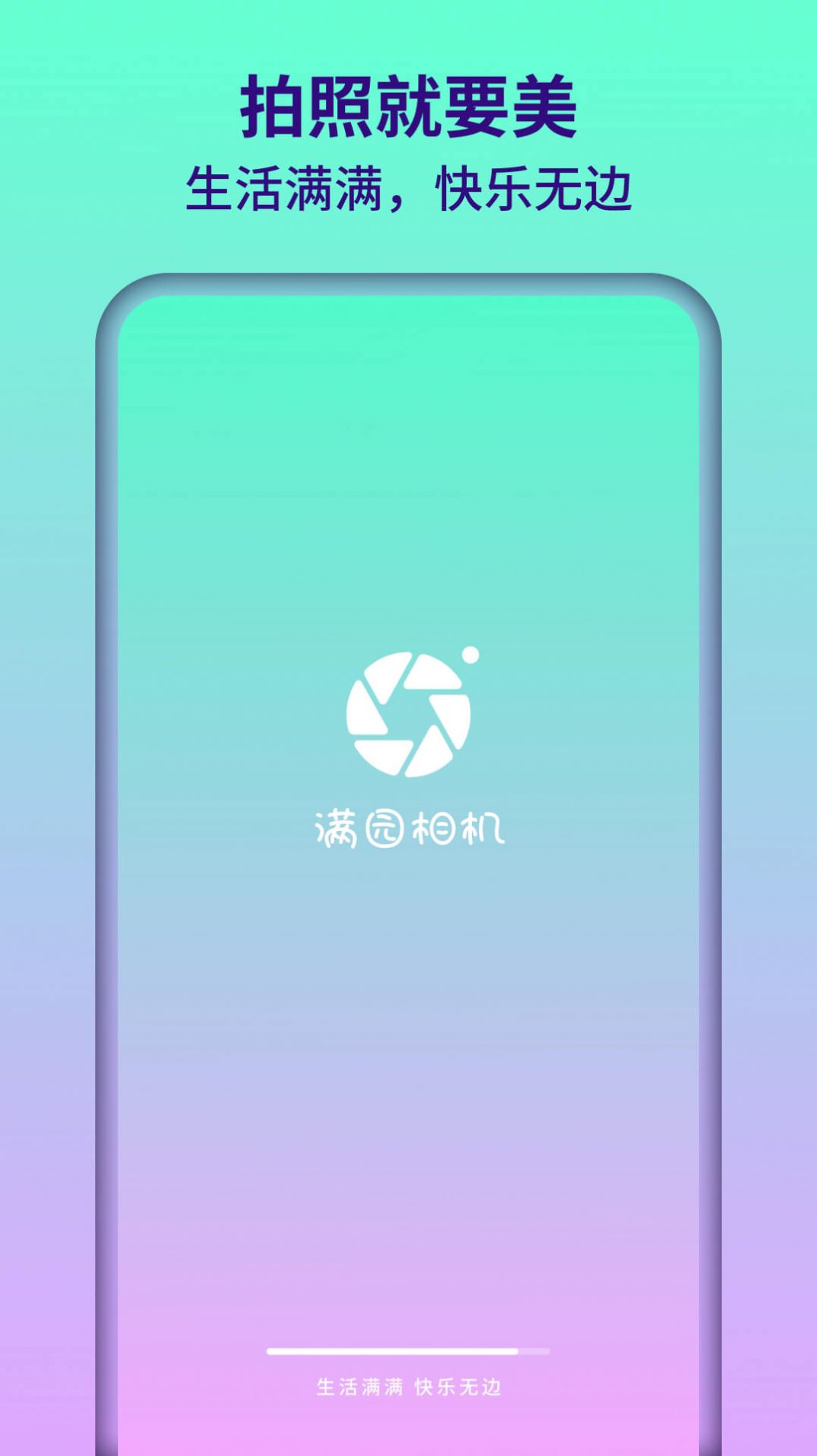 满园相机手机软件app