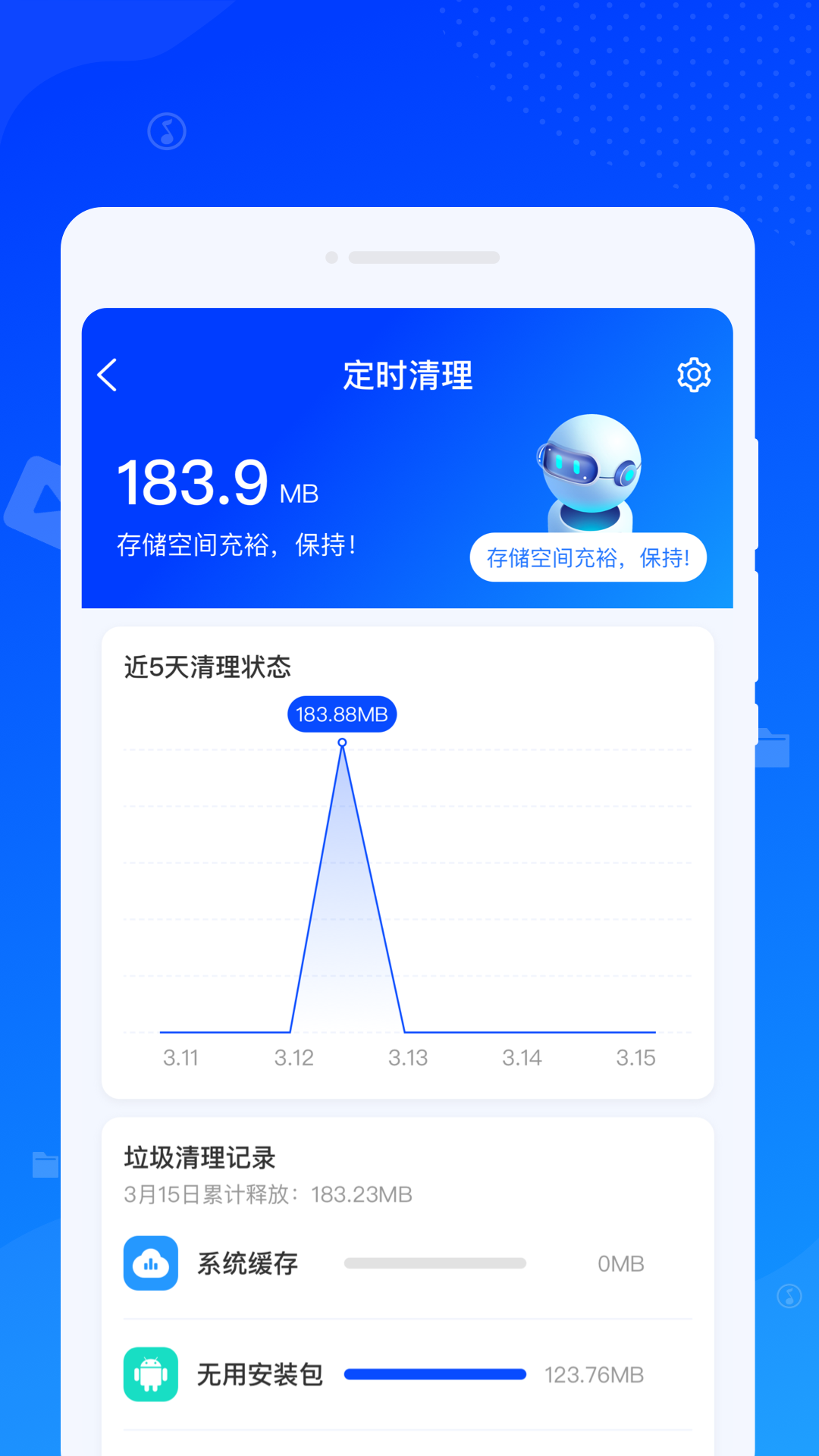 速达清理手机软件app