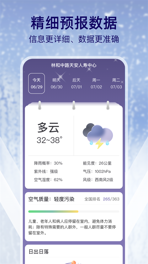 多雨天气软件截图