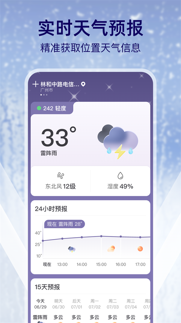 多雨天气软件截图