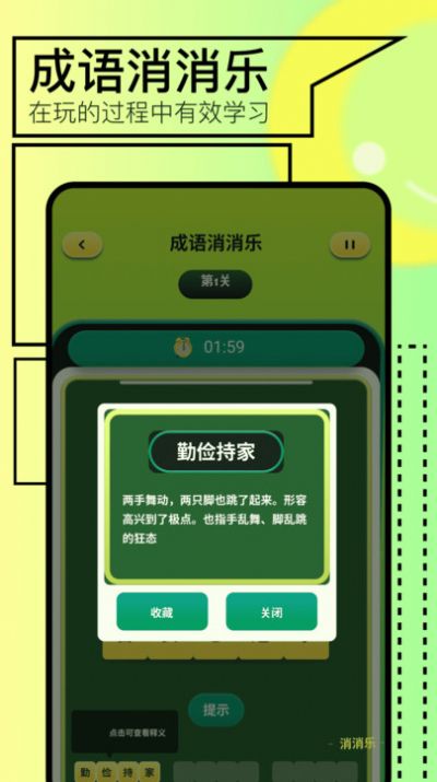 123成语乐园手机软件app