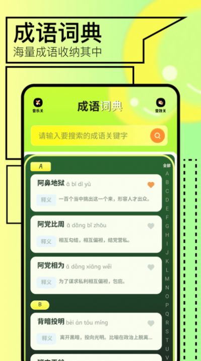 123成语乐园手机软件app