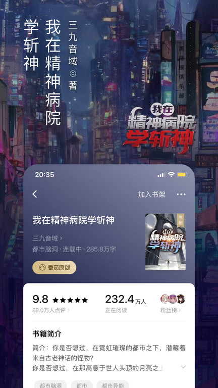 番茄小说免费版手机软件app