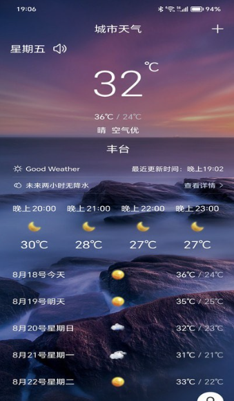 漫云天气手机软件app