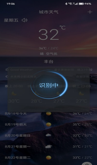 漫云天气手机软件app