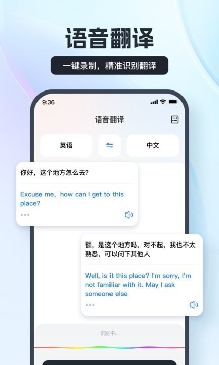 语音翻译王手机软件app