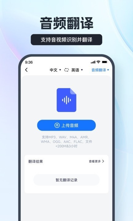 语音翻译王手机软件app
