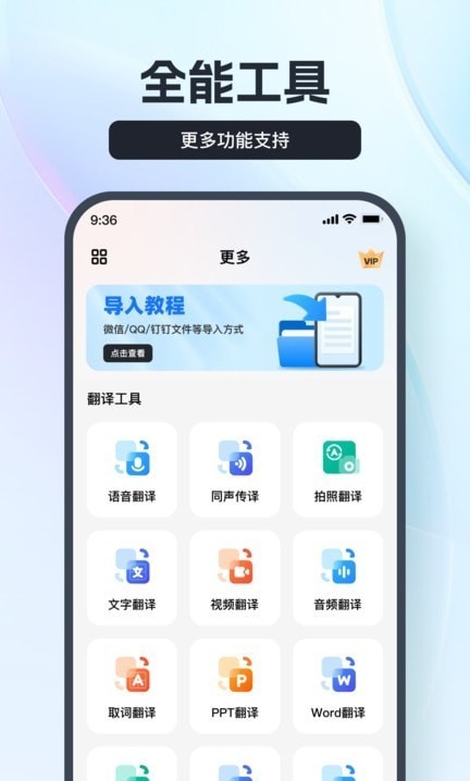 语音翻译王手机软件app