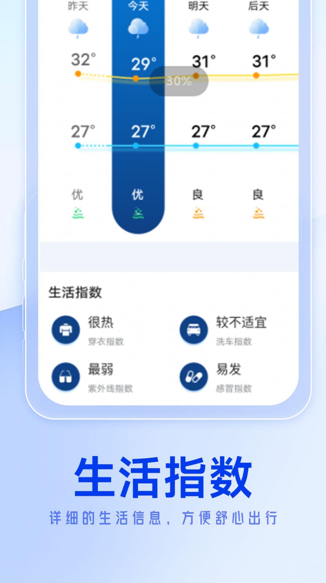 季妩极简好天气手机软件app