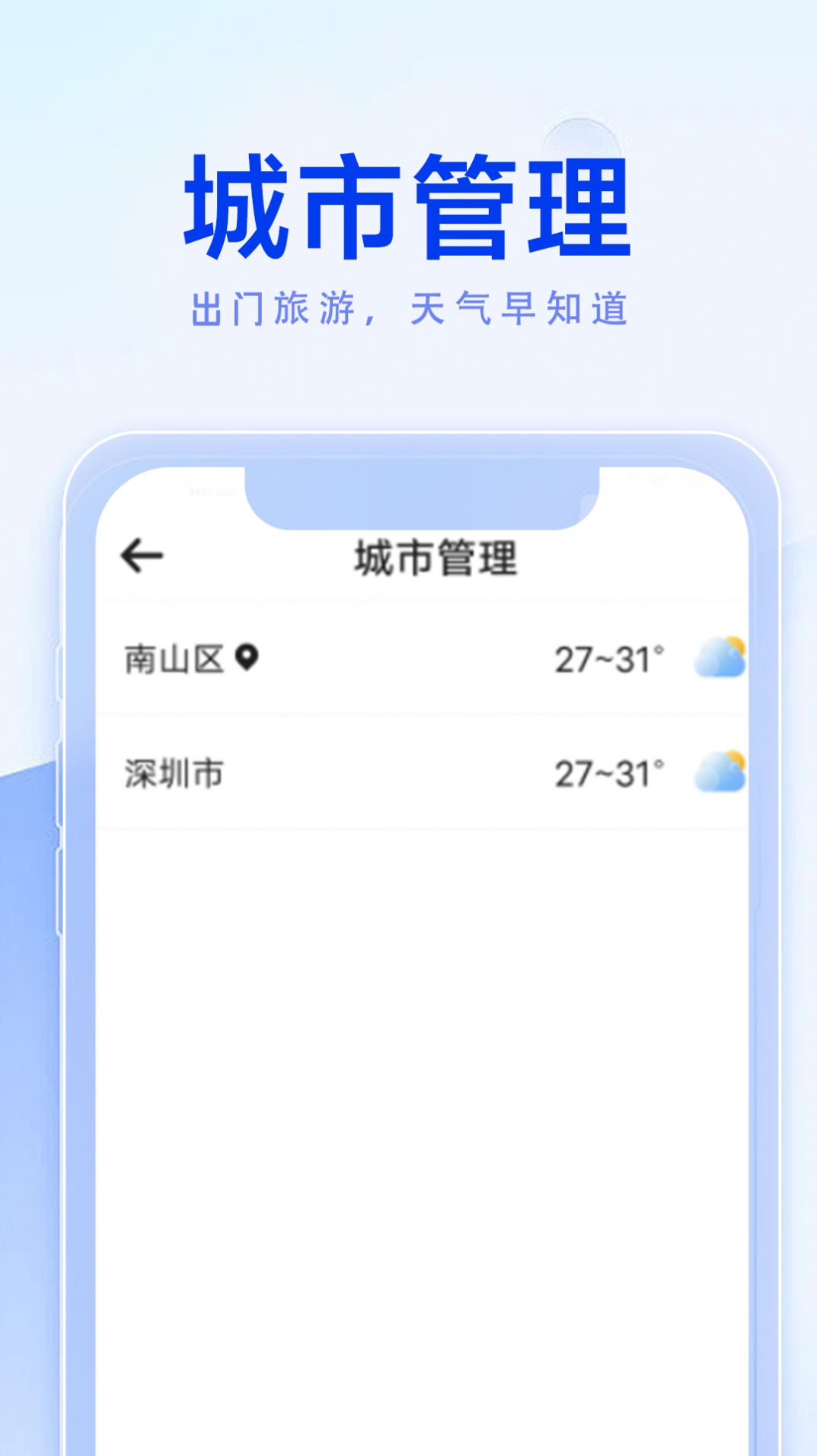 季妩极简好天气手机软件app