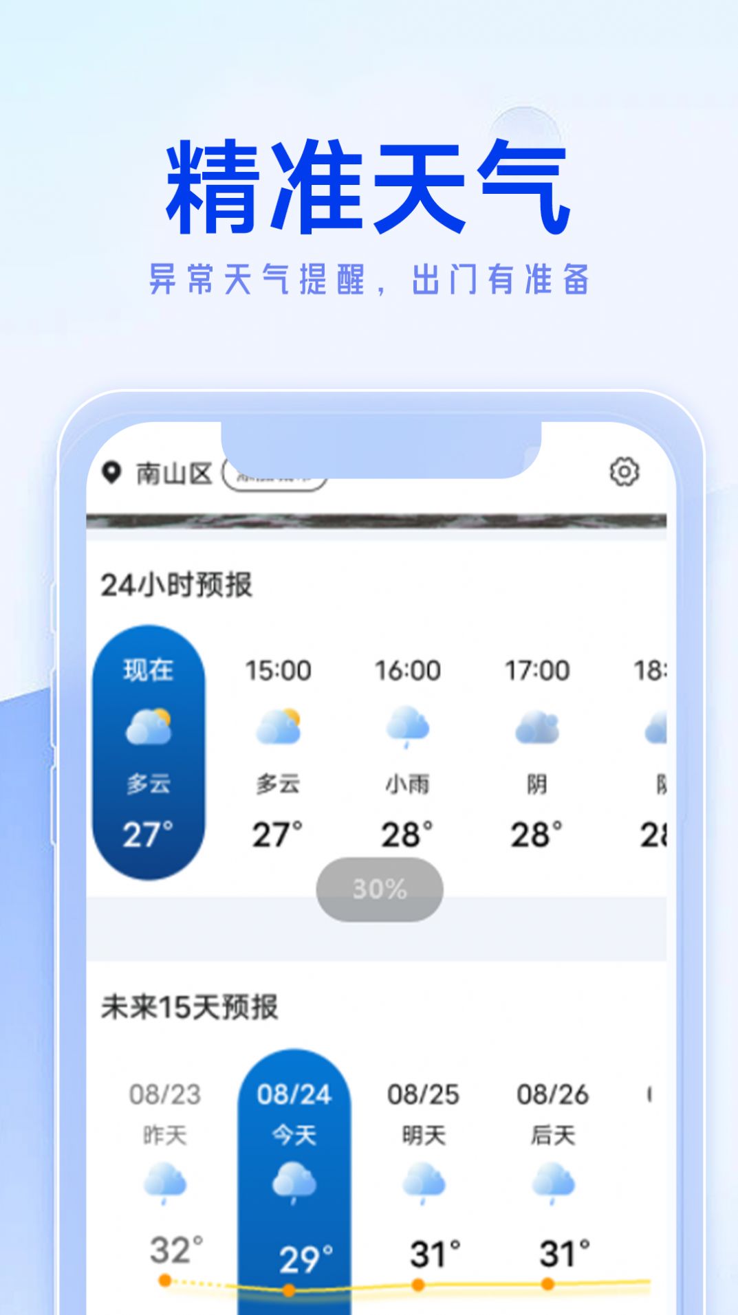 季妩极简好天气手机软件app