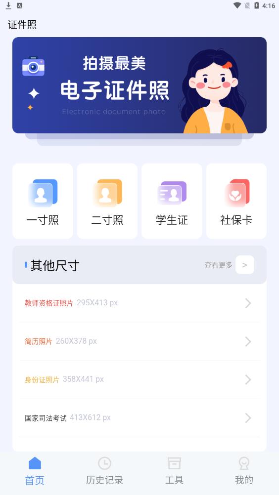 花漾证件照软件截图