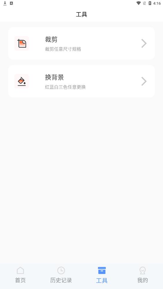 花漾证件照软件截图