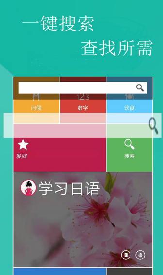日语翻译器手机软件app