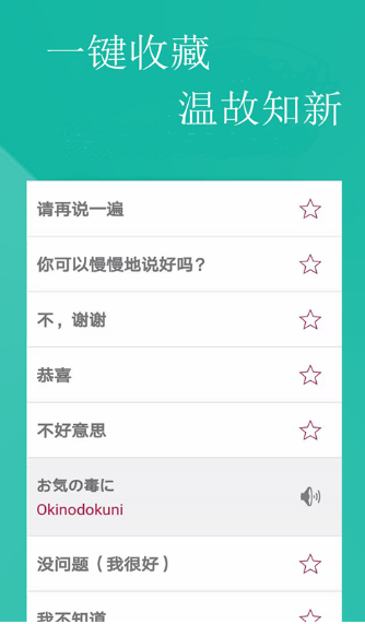 日语翻译器手机软件app