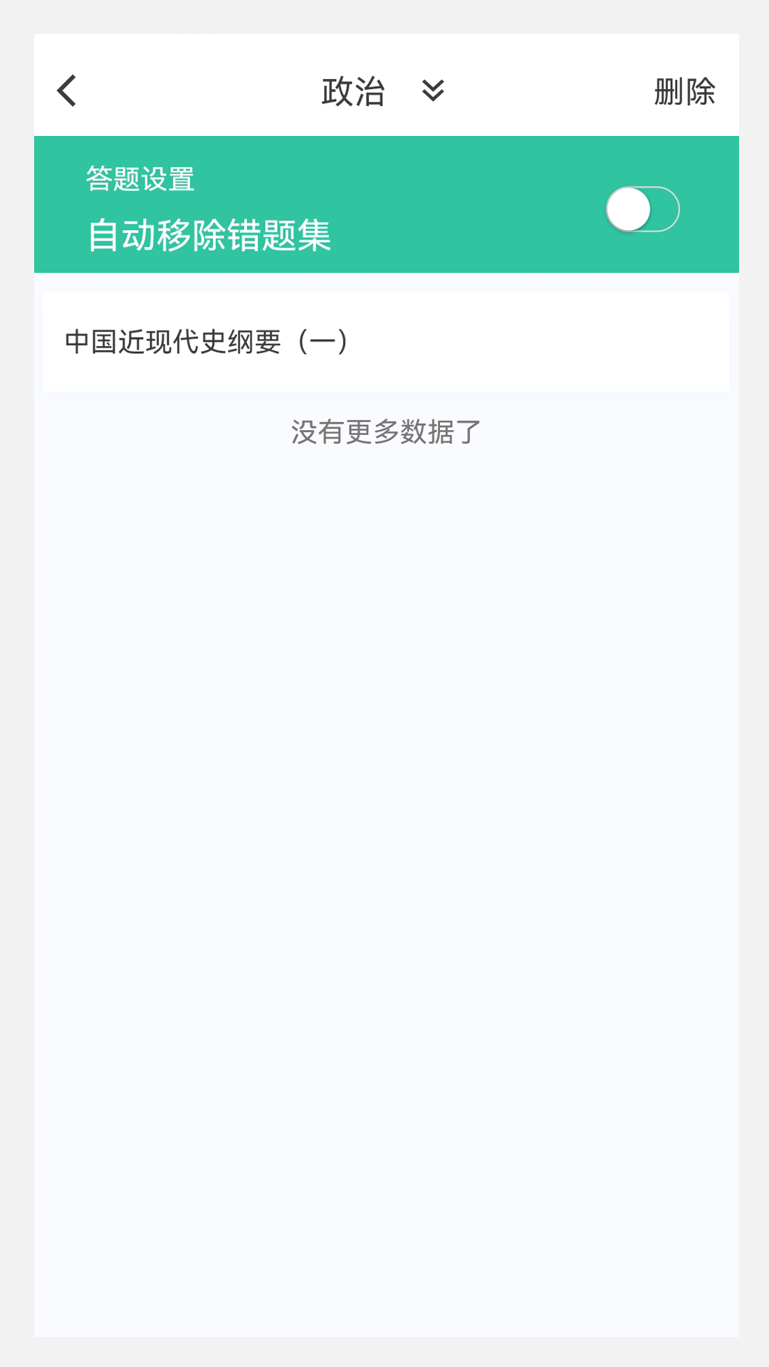 考研原题库手机软件app