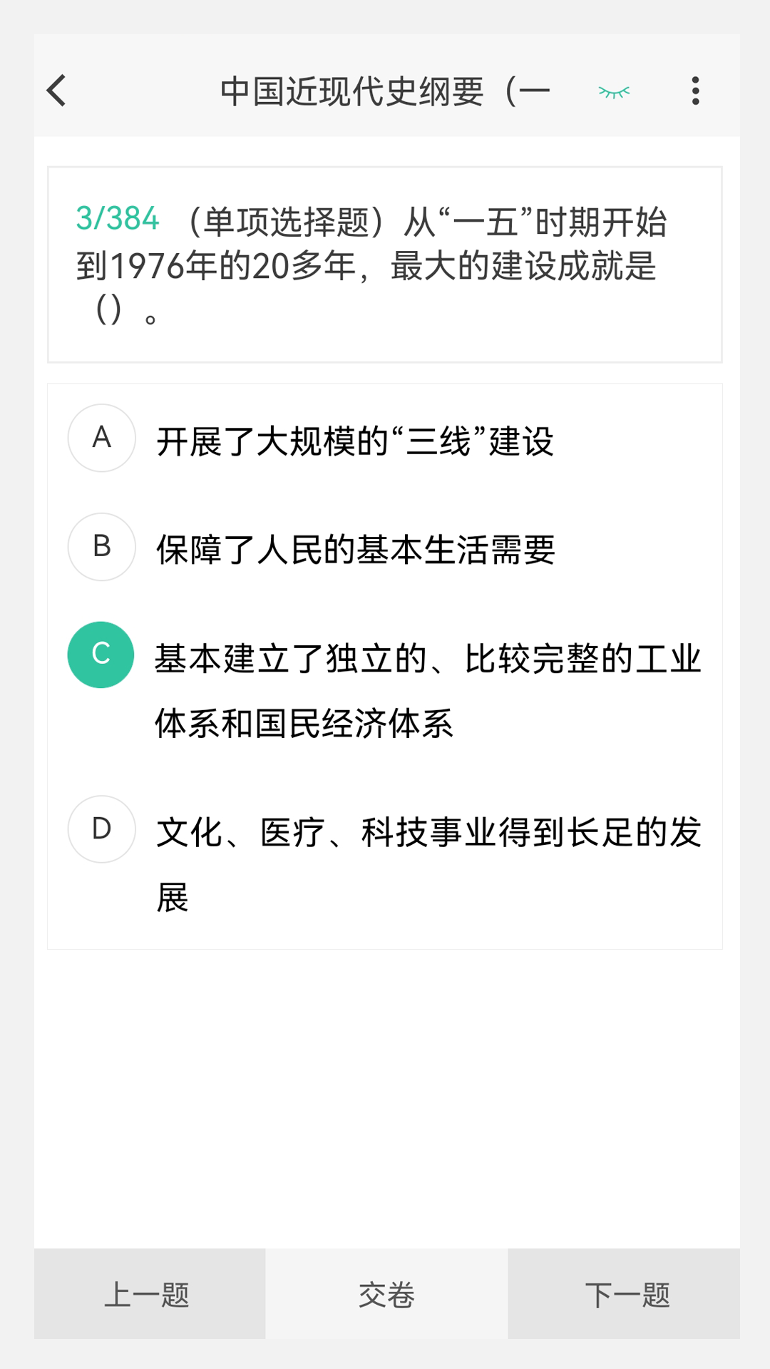 考研原题库手机软件app